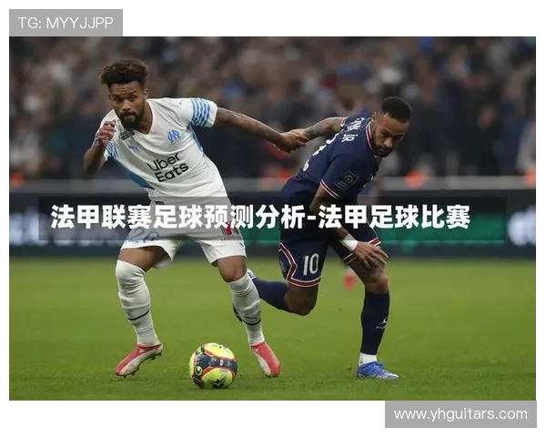 法甲联赛发展趋势及未来联赛改革方向预测